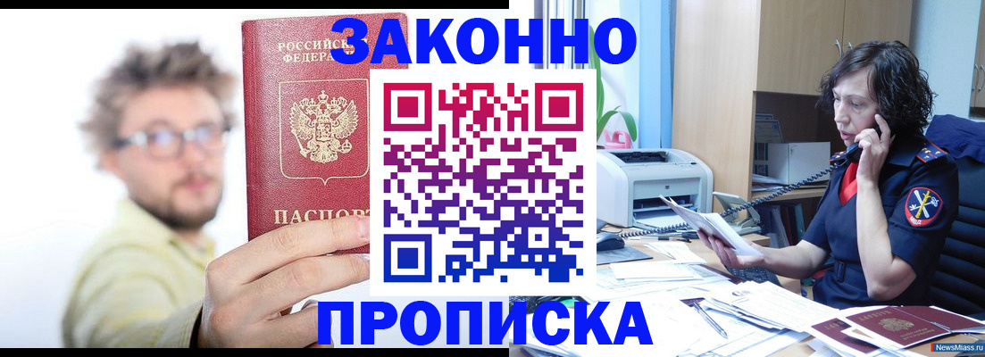 прописка в квартире в Рославле