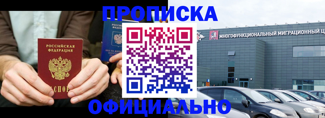 временная регистрация законно в Рославле