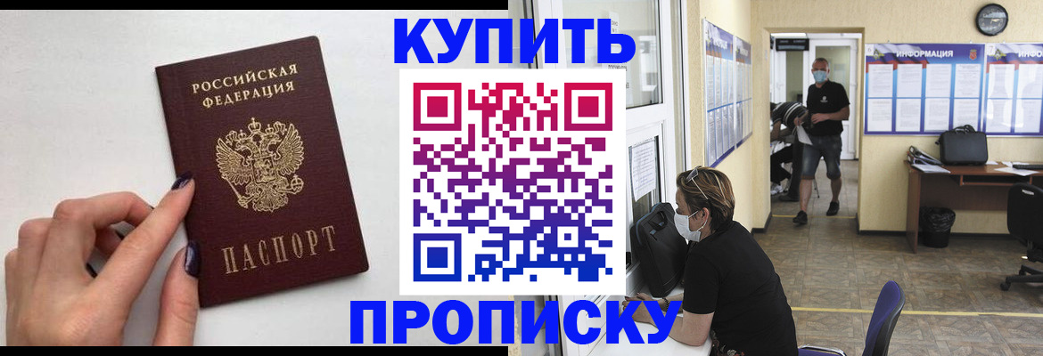 прописка гарантия в Рославле