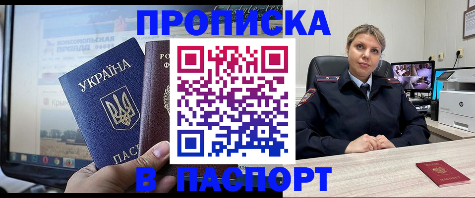 прописка в квартире в Рославле