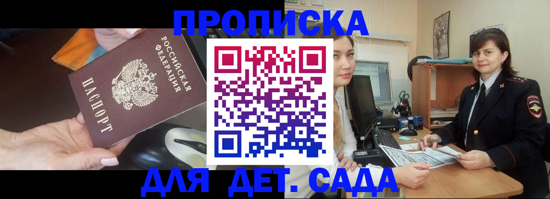 временная прописка в Рославле