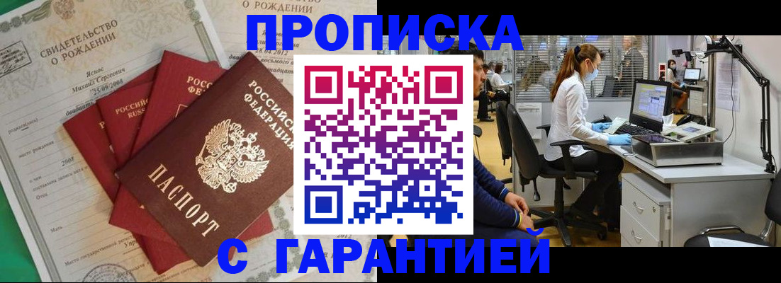 прописка ребенка в Рославле