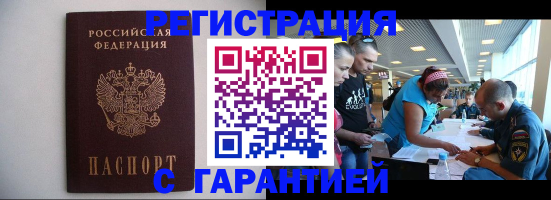 временная регистрация гарантия в Рославле