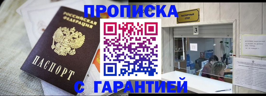 прописка для кредита в Рославле